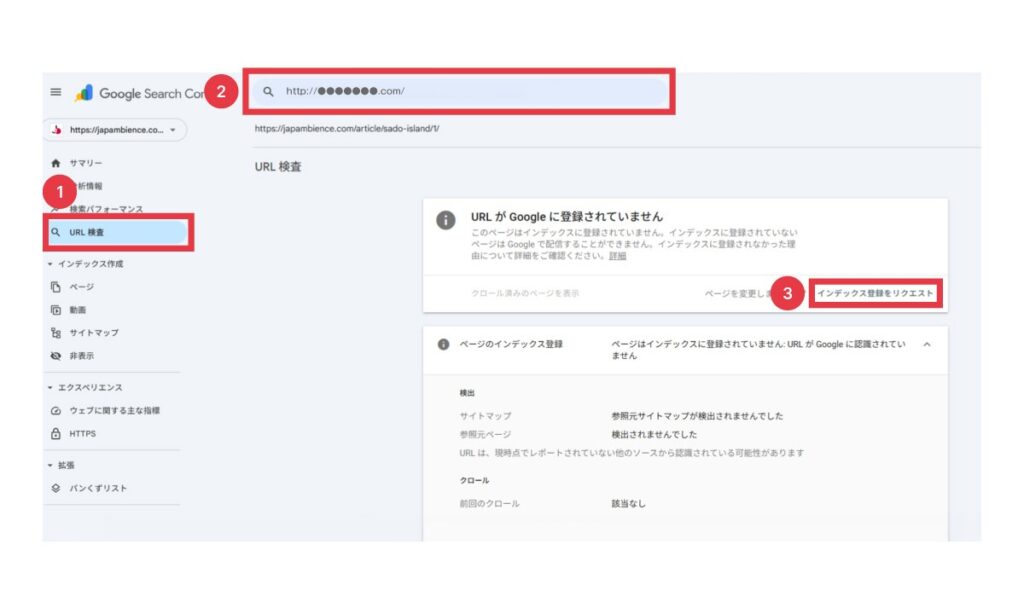 インデックス登録をリクエストする