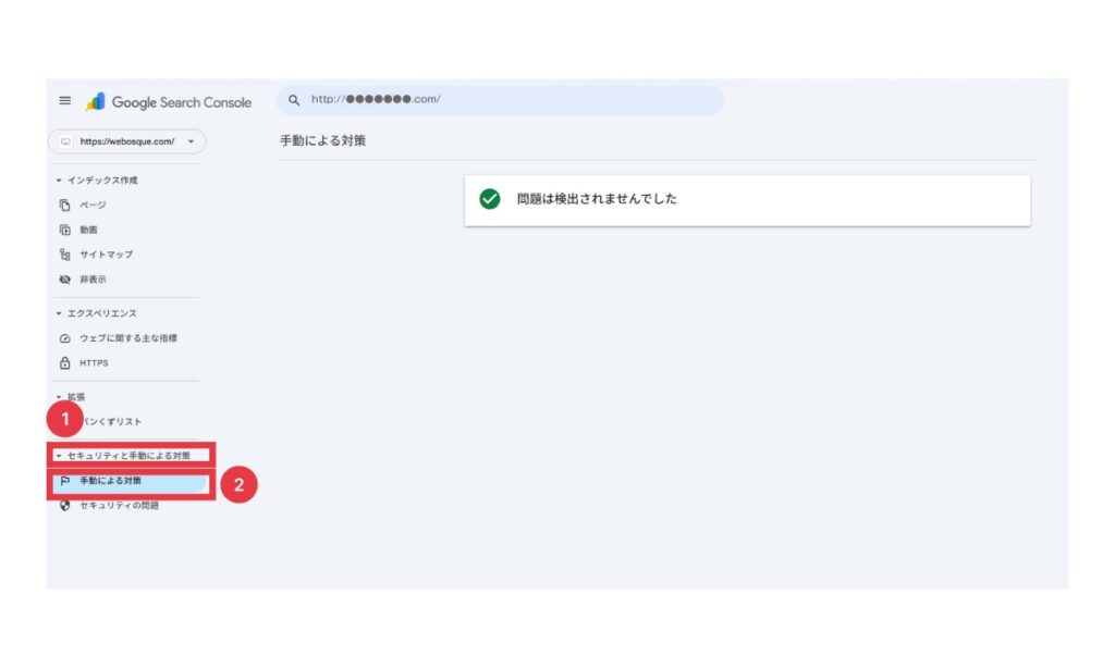 ペナルティの状況を確認する手順
