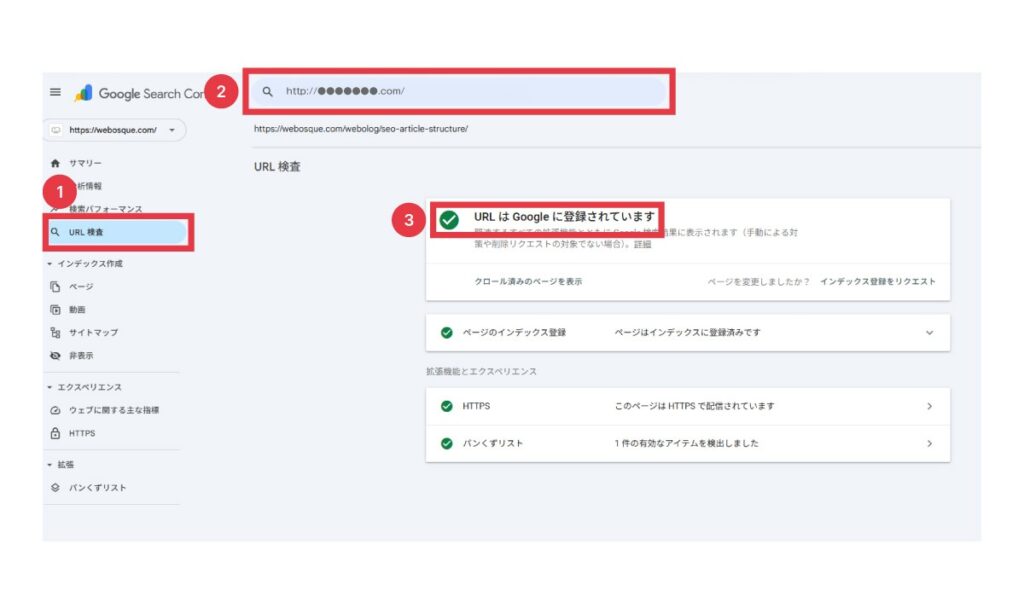 Google Search Consoleで「URL検査」をする
